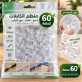 منظم الكابلات اللاصق (60 قطعة)